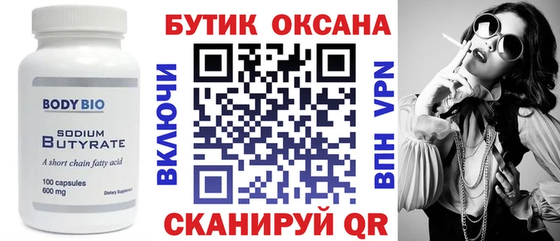 закладки  Рыбинск  БУТИРАТ 1.4BDO 
