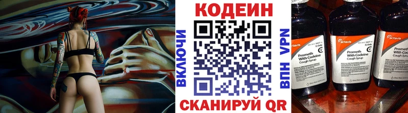 Кодеин напиток Lean (лин)  Рыбинск 